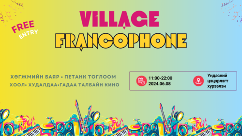 “Франц хэлтнүүдийн хотхон” соёл, аялал жуулчлалын өдөрлөг бямба гарагт болно